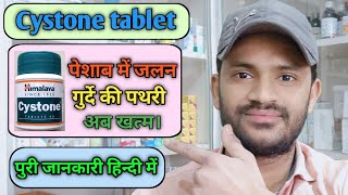 Cystone tablet use dose benefits and side effects full review in hindi [upl. by Fisher]