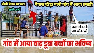 Koshi Barrage per Nepal ne chhoda Pani to gaon mein aaya pralay  Koshi Barrage  Nepal Flood 2024 [upl. by Chrysa]