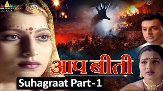 Aap Beeti Suhagraat Part  1  Hindi TV Serials  Aatma Ki Khaniyan  Sri Balaji Video [upl. by Shaefer]