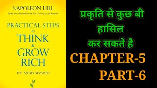 Practical Steps To Think amp Grow RichThink amp Grow Rich Audiobook FullBook SummaryChapter5 Part6 [upl. by Eenat323]