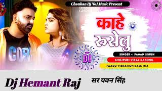 Kahe Ruselu Pawan Singh  काहे रुसेलु  New bhojpuri Song 2024  dj remix song dj hemant raj [upl. by Kyla718]