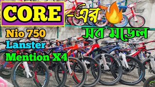 New Cycle Price In Bangladesh 2024🚲Bicycle Price in bdcore cycle price in bdgear cycle price [upl. by Dorry562]