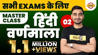 CLASS 02   सभी EXAMS के लिए  HINDI MASTER CLASS  by VIVEK SIR  वर्णमाला [upl. by Letreece]