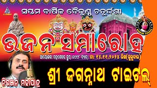 SRI JAGANNATH II 2024 II [upl. by Alene405]