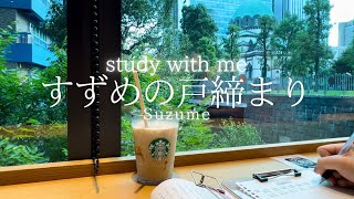 【Study with me2hour】BGMすずめの戸締まり（Suzume）🚪🔑｜clam pianoポモドーロタイマー pomodoro25＋52時間 勉強動画作業用 [upl. by Evy]