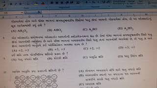 Gujcet  chemistry  solid state  MCQ P 1  gujarati [upl. by Cherian]