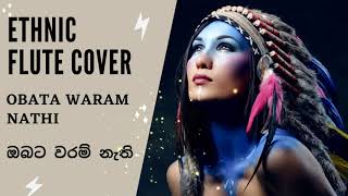 Obata Waram Nathi  ඔබට වරම් නැති  Relaxation Instrumental flute Cover [upl. by Esirahs]