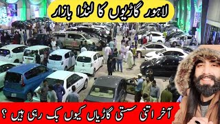 Sunday Car Bazar Samanabad Lahore  لاہور گاڑیوں کا سستا بازار  Low Price Car Market  Used Cars [upl. by Velick875]