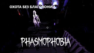 ТЕХНОФИЛИЯ ЕЖЕНЕДЕЛЬНОE ЗАДАНИЕ НА BLEASDALE FARMHOUSE  ФАЗМОФОБИЯ  PHASMOPHOBIA [upl. by Disario173]