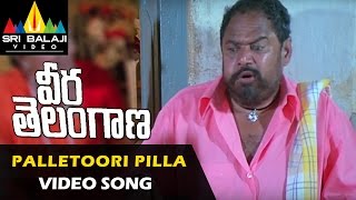 Veera Telangana Songs  Palletoori Pillagada Video Song  R Narayana Murthy  Sri Balaji Video [upl. by Desma]