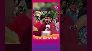 মেরুদণ্ড হাতে নিয়ে লালবাজারের পথে চিকিৎসকরা news lalbazar rgkarnews rgkarhospitalnews [upl. by Ammej650]