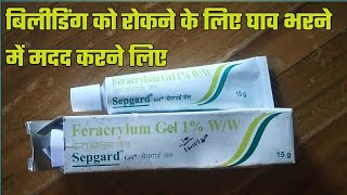 Sepgard gel use सेपगार्ड जेल यूज कैसे करे  how to sepgard gel use for surgery sepgard gel benefit [upl. by Jon]