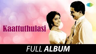 Kaattuthulasi  Full Album  Sathyan Sharada Adoor Bhasi  M S Baburaj [upl. by Tirzah]