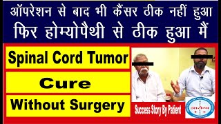 Spinal Cord Tumor Cure Without Surgery Spinal Cord Tumor Patient Stories  Multiple Spinal Myeloma [upl. by Croteau]