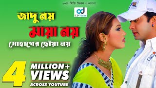 Jadu Noy Maya Noy  Shakib Khan  Apu Bishwas  bangla movie song [upl. by Reg337]