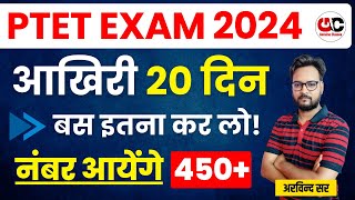 PTET Exam 2024 l Last 20 Days Strategy l By Arvind Sir  Genuine Classes [upl. by Katharyn582]