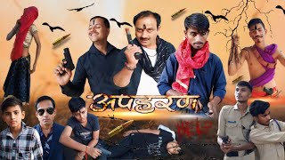 Short Film  Apaharan  dangerous movie  Celebrity in Sanjay Singhal  best movie  world Film City [upl. by Aivatnohs385]