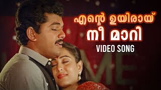 Ente uyiraayi nee maari Video Song  Kshamichu Ennoru Vaakku  KS Chithra  Unni Menon [upl. by Gamin23]