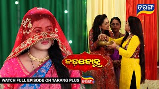 Badabohu  16th September 2024  Ep  38 l Best Scene  Odia Serial l TarangTv [upl. by Clintock509]