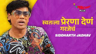 स्वतःला प्रेरणा देणं गरजेचं  Siddharth Jadhav  RJ Dnyaneshwari  Mirchi Marathi [upl. by Deron345]