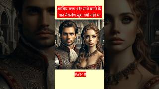 Macbeth by William Shakespeare in Hindi part 18🔥  Macbeth and Lady Macbeth in Couples shorts yt [upl. by Elwaine589]