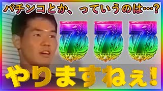 「パチンコ 野獣先輩」大当り演出の音を作ってみました [upl. by Hsirap]