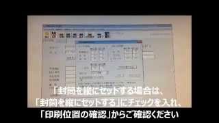 株式会社アイアールティー 見積・納品・請求書5 宛名印刷で封筒へ印刷する時の印刷位置の操作 [upl. by Edy]