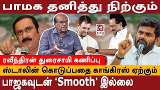 Ravindran Duraisamy Interview  ஸ்டாலின் கொடுப்பதை காங்கிரஸ் ஏற்கும்  PMK  Congress  BJP [upl. by Eiramlirpa]