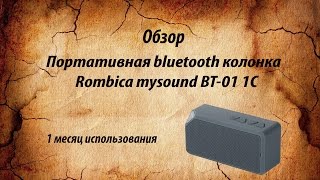 Обзор Bluetooth колонки Rombica BT01 1C [upl. by Ylnevaeh665]