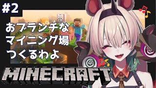 【Minecraft】マイクラ生活２日め ✧ブランチマイニングやりたい✧  雑談・個人Vtuber・実況・女性【新人Vtuber】 [upl. by Ragse329]