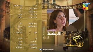 Roag  Episode 44 Teaser  20th April 2022  HUM TV Drama [upl. by Ravilob857]