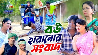 বউ হারানোর সংবাদ  লেডামিয়ার ঈদের নাটক  Leda Miah Natok  Mph Music  Eid Natok 2024 [upl. by Sigismondo]