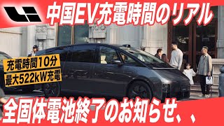 【EV充電時間のリアル】え？全固体電池より充電早いってマジ？ 中国リ・オートのミニバンEV「Li MEGA」の充電速度に世界がざわついている件 [upl. by Anahsor]