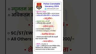 Police Constable Vacancy 2024upsc jobsearch governmentjobs postofficegdscutoff2023 jobopenings [upl. by Schroeder]