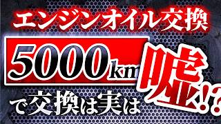 【自動車業界の闇】エンジンオイル交換の様々な業界の裏側を教えます！ [upl. by Balliol]