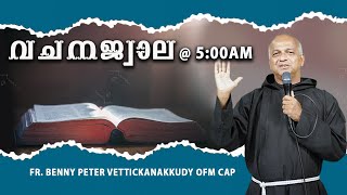 Vachanajwala  FrBenny Peter OFM Cap  Gagultha Retreat Centre [upl. by Atteuqahs]