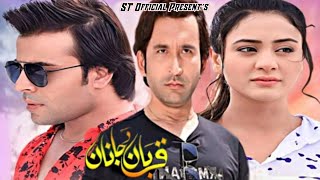 Qurban Da Janan  Official Trailer  Waqar Jani Bisma Chohan Asghar Cheema Sumaira Khan [upl. by Alderman]