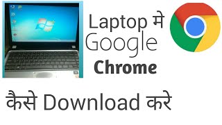 Laptop Me Google Chrome kaise Download Kare [upl. by Barbi]