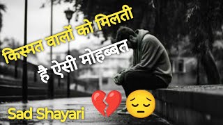 Kismat Walon Ko Milti Hai Yesi Mohabbat  Sad Shayari  Whatsapp Shayari Video  New Shayari [upl. by Dina863]