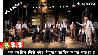 IMDB 109 12 Angry Men ReviewPlot in Hindi amp Urdu [upl. by Harwell]