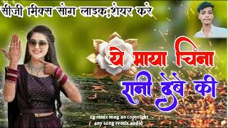 Babli rani Santosh Manikpuri  मोला देबे की नहीं  Mola Debe Ki Nahi  बायेरगीत NSRMUSICPREMNAR [upl. by Carline123]