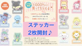 【ジェオチャム】マツキヨココカラ×ジェオチャム ステッカー開封【サンリオ】 [upl. by Eniffit718]