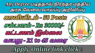 New Central Government Jobs Update  Any Degree படித்தால் நிரந்தர மத்திய அரசு வேலை வாய்ப்பு [upl. by Alyacim]