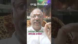 ராஜ யோகம் Astrology online Consultant 42 Years experience Pandit MGP 8903551587 [upl. by Nav]