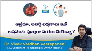 Asthma in Telugu  Asthma problems symptoms amp treatment  Inhalers  Dr Vivek  Doctors Advice [upl. by Dumond]