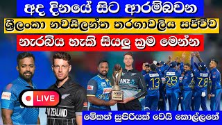 Here are all the ways to watch live Sri Lanka vs New Zealand series starting today SL Cricket Sport [upl. by Winifred]