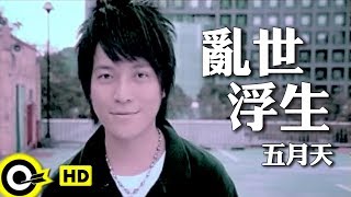 五月天 Mayday【亂世浮生】Official Music Video [upl. by Aiuqal]