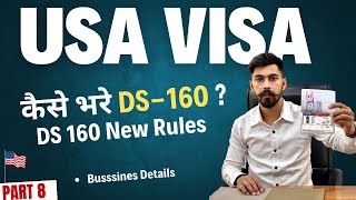 DS 160 Busssines Details  Ds 160 family application form  DS 160 from  DS 160 New Rules [upl. by Elayor]