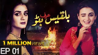 Bilqees Urf Bitto  Episode 1  Urdu 1 Dramas  Hira Mani Fahad Mirza [upl. by Akenat496]