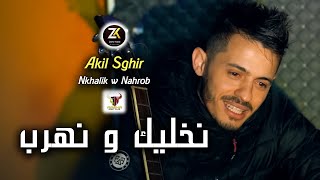 Akil Sghir 2023  Nkhalik  نخليك  Live Mariage [upl. by Maison]